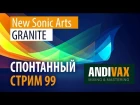 AV CC 99 - New Sonic Arts GRANITE (тот самый гранулярный пэд)