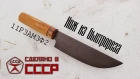 Изготовление кухонного ножа из советской мехпилы | Making of a kitchen knife from soviet saw