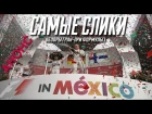 Формула 1 Гран при Мексики 2017 АНОНС MEXICO GP Preview
