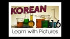 Learn Korean - School Subjects Vocabulary