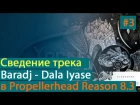 Сведение трека Baradj - Dala Iyase в Reason 8.3. Часть 3 [Yorshoff Mix]