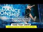 TAKE THAT CREW ★ SHOW ★ RDC17 ★ Project818 Russian Dance Championship ★ April 29 - May 1, Moscow 201