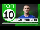 ТОП-10 трансферов, которые неожиданно «выстрелили» в этом сезоне - GOAL24