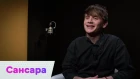 Саша Гагарин (группа "Сансара") – о песне "Облака" (OST "Аритмия") | On Air