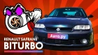 Рено, который эксклюзивнее Феррари: тест-драйв и история Renault Safrane Biturbo