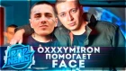 OXXXYMIRON ПОМОГАЕТ FACE | НОВЫЙ КОНФЛИКТ ГУФА | ГРЯЗНЫЙ ЛУИ | ГНОЙНЫЙ RapNews #396