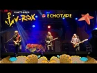 Echotape - Bounce (Live, V-ROX, 28.08.2015)