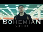 Bohemian: SCHОKK | Дима Бамберг о новом альбоме, тату и дружбе [NR]