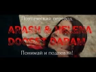 Arash & Helena - Dooset Daram (ПОЭТИЧЕСКИЙ ПЕРЕВОД песни на русский язык)