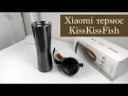 Термокружка Xiaomi KissKissFish Smart Travel Mug Launched