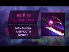 Silver Edge - тайное оружие для победы в игре!