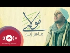 Maher Zain - Mawlaya (Arabic) | ماهر زين - مولاي | Official Lyrics