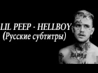 Lil Peep - Hellboy (РУССКИЕ СУБТИТРЫ / ПЕРЕВОД)