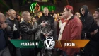 VERSUS: FRESH BLOOD 4 (Paragrin VS Пиэм) Этап 4