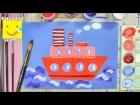 Как нарисовать корабль - урок рисования для детей от 3 лет, гуашь,  рисуем дома поэтапно