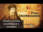 Лучший сноуборд бренд - Fanatic Phion Series. Сноуборды из будущего!