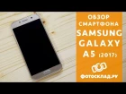 Смартфон Samsung Galaxy A5 обзор от Фотосклад.ру