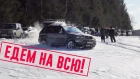 BMW X5 может на бездорожье? Элита в снег лицом Dodge Ram, Jeep, Hummer, Tahoe, Land Rover, Антигелик