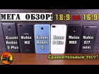 МЕГА ОБЗОР! Xiaomi Redmi 5 | 5+ | Nubia M2 | Z17 mini | Meizu M6S | Honor 9 Lite! Что выбрать?