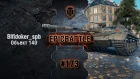 EpicBattle #173: Bifidoker_spb / Объект 140 [World of Tanks]
