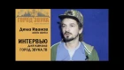 Дима Иванов (Аддис Абеба) - интервью/ студия ГОРОД ЗВУКА