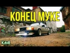 Volvo 740 Tuning Ep.5 / Конец Муки, лучшей Вольвы на YouTube / Ремонт карбюратора