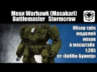 Обзор мехи Warhawk, Battlemaster, Stormcrow [Хобби бункер] Battletech / MechWarrior
