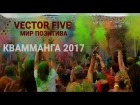 Vector Five - Мир позитива. Праздник красок. Квамманга 2017