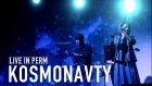 K O S M O N A V T Y - Live in Perm