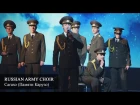 Russian Army Choir - Caruso (Памяти Карузо)