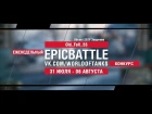 EpicBattle : Old_FoX_55 / Объект 252У Защитник (конкурс: 31.07.17-06.08.17) [World of Tanks]