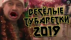 Весёлые Тубаретки 2019 | Mememetal feat. Геннадий Горин