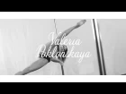 How to pole dance by Valeria Poklonskaya (Боковой аэроплан)