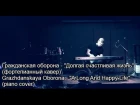 Гражданская оборона - "Долгая счастливая жизнь" / Евгений Алексеев, концерт в Моcкве (Вермель)