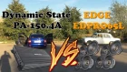 Dynamic State PA-150.4A VS EDGE EDPRO65L | Низкоом