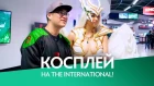 Какие же косплеи бывают на The International?