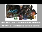 Распаковка настольной игры - AvP The Hunt Begins Second Edition