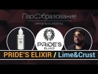 PRIDE'S ELIXIR - Lime&Crust / обзор / дегустация