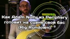 Rig Rundown с басистом Periphery (Adam Nolly)