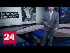 Киселев раскритиковал восторженную статью о гитлеровском военном летчике - Россия 24