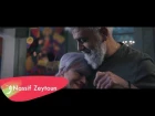 Nassif Zeytoun – Mannou Sharet [Official Music Video] (2018) / ناصيف زيتون – منو شرط