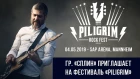 Группа "СПЛИН" приглашает на фестивль "PILIGRIM", 04.05.19 - SAP Arena, Mannheim