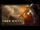 1 Hour of relaxing Dark Souls music mixed with Ambient sounds