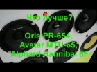 Обзор-тест динамиков Oris PR-654, Avatar MTU-65, Alphard Hannibal 6F. Strong Sound