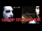 Обзор на пластинки Marilyn Manson - Antichrist Superstar, The Golden Age Of Grotesque