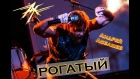 Ангел - Хранитель & Андрей Лобашев - Рогатый (Live in Moscow)
