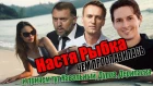 Кто такая Настя Рыбка и причем тут Навальный, Дерипаска и Дуров