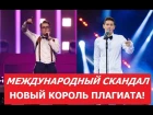 НОВЫЙ КОРОЛЬ ПЛАГИАТА! Скандал! Суд между Mikolas Josef VS ЮрКисс. Украл песню у Matrang - Медуза