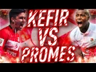 FIFA 17 - KEFIR VS QUINCY PROMES