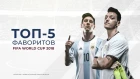 Топ - 5 фаворитов Чемпионата Мира по футболу 2018